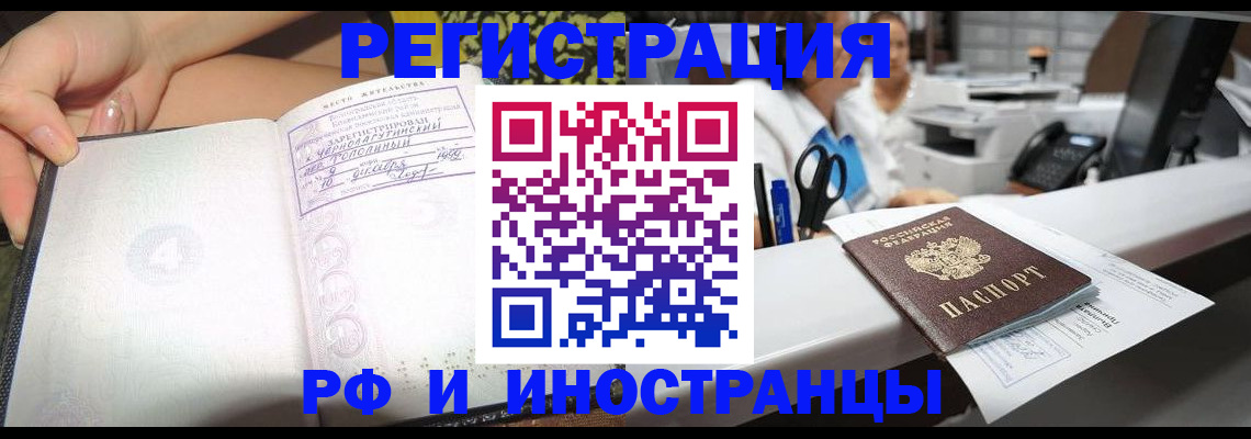 прописка для работы в Магнитогорске